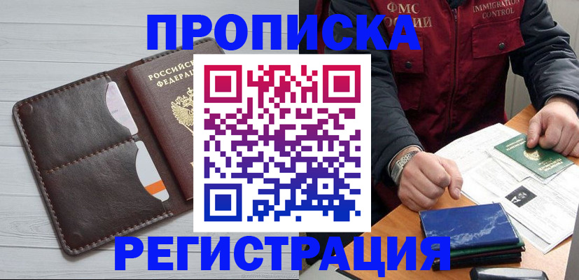 прописка 2025 в Волгограде