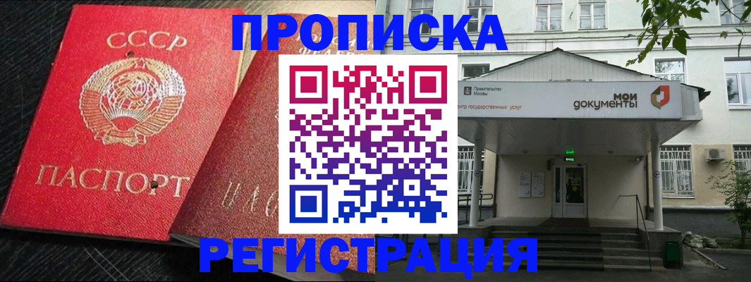 прописка в квартире в Волгограде