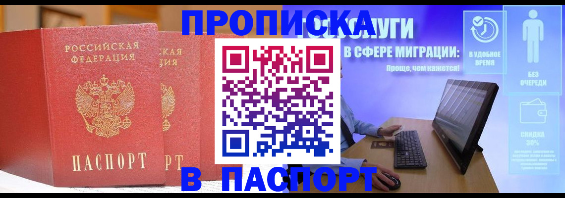 временная регистрация для школы в Волгограде